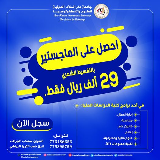 التسجيل مفتوح في كلية الدراسات العليا