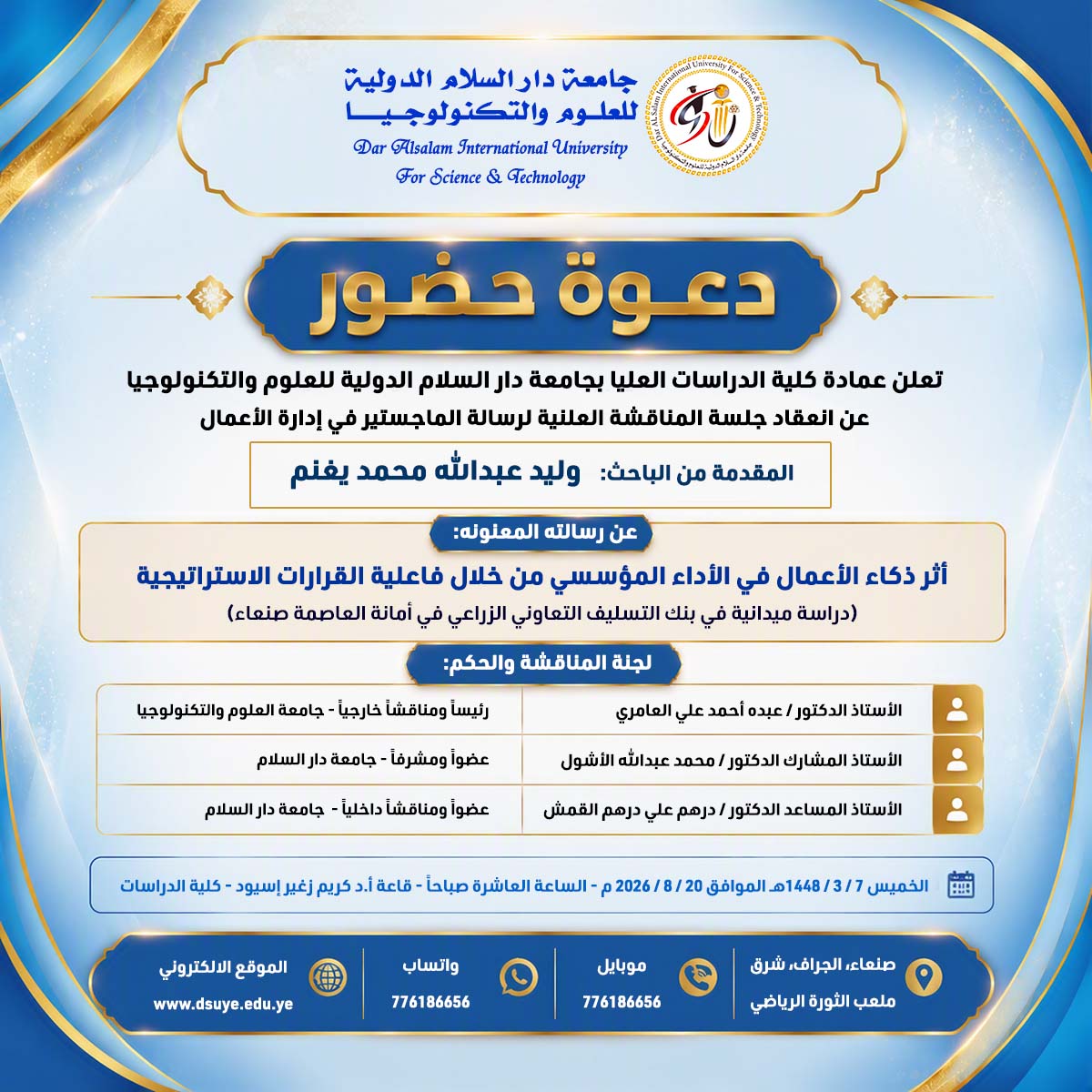 دعوة حضور انعقاد جلسة المناقشة العلنية لرسالة الماجستير في إدارة الأعمال المقدمة من الباحث: وليد عبدالله محمد يغنم دعوة حضور انعقاد جلسة المناقشة العلنية لرسالة الماجستير في إدارة الأعمال المقدمة من الباحث: وليد عبدالله محمد يغنم
