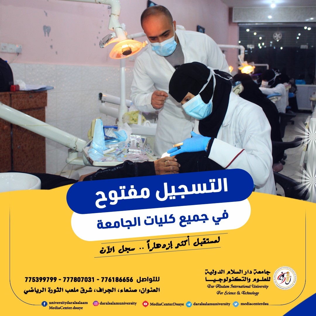 التسجيل مفتوح في جميع تخصصات وكليات الجامعة